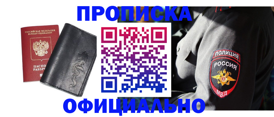 прописка в Гусиноозёрске